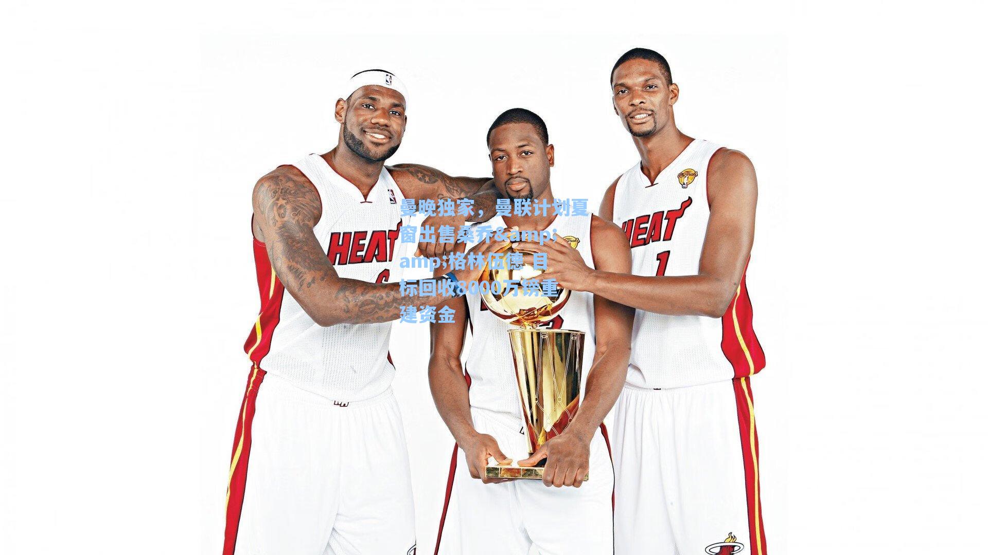 曼晚独家，曼联计划夏窗出售桑乔&格林伍德 目标回收8000万镑重建资金