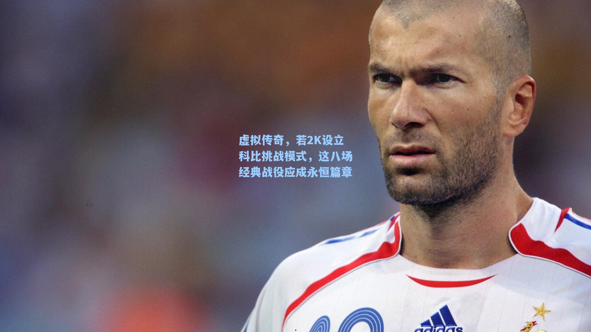 虚拟传奇，若2K设立科比挑战模式，这八场经典战役应成永恒篇章