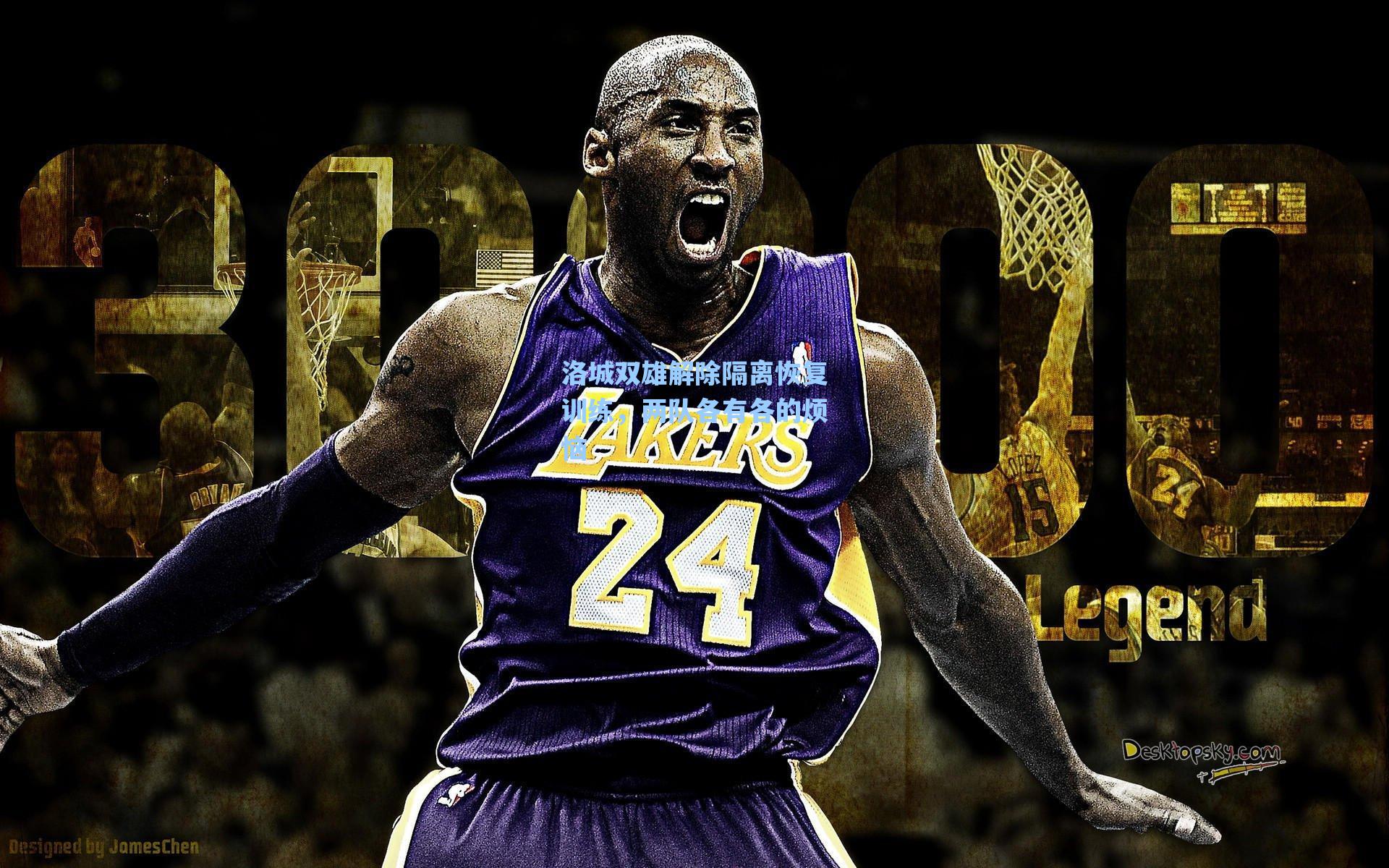 洛城双雄解除隔离恢复训练,两队各有各的烦恼