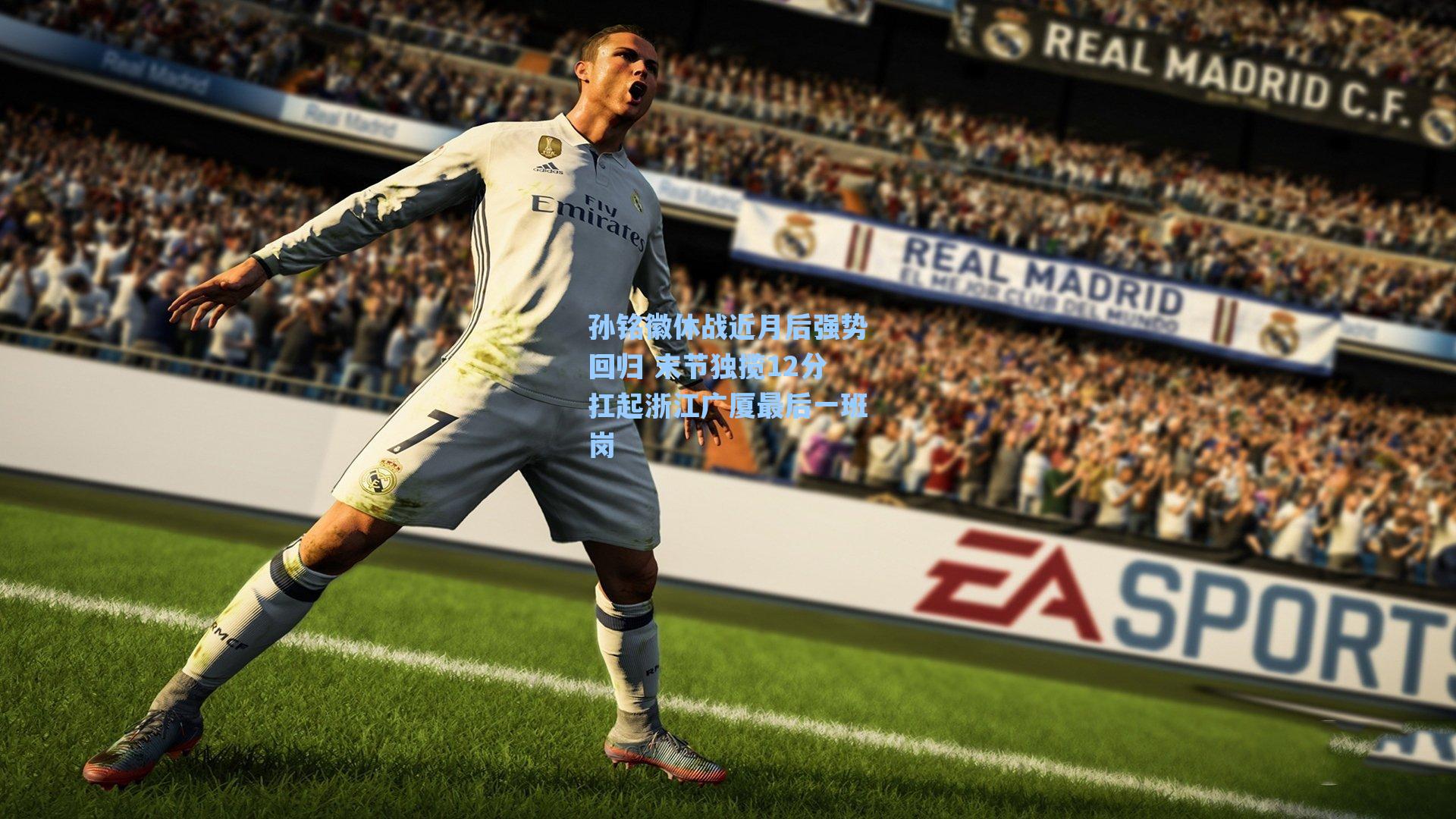 孙铭徽休战近月后强势回归 末节独揽12分扛起浙江广厦最后一班岗