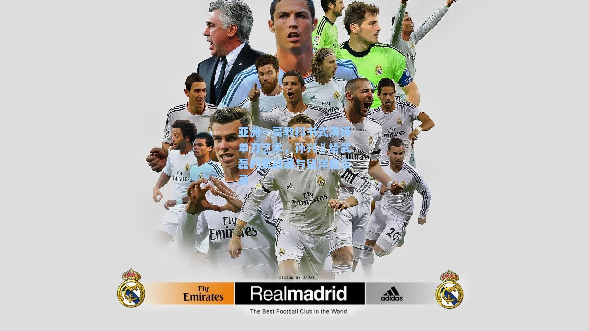 亚洲一哥教科书式演绎单刀艺术，孙兴慜给武磊的实战课与留洋启示录