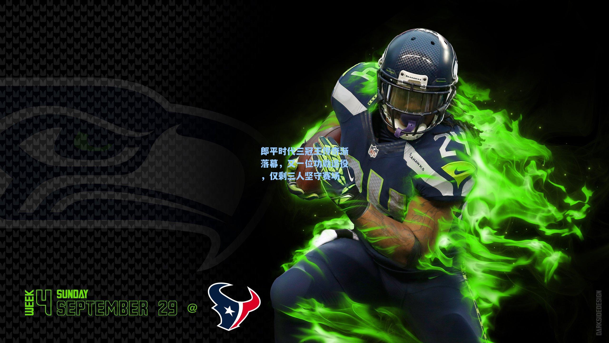 郎平时代三冠王传奇渐落幕,又一位功勋退役,仅剩三人坚守赛场